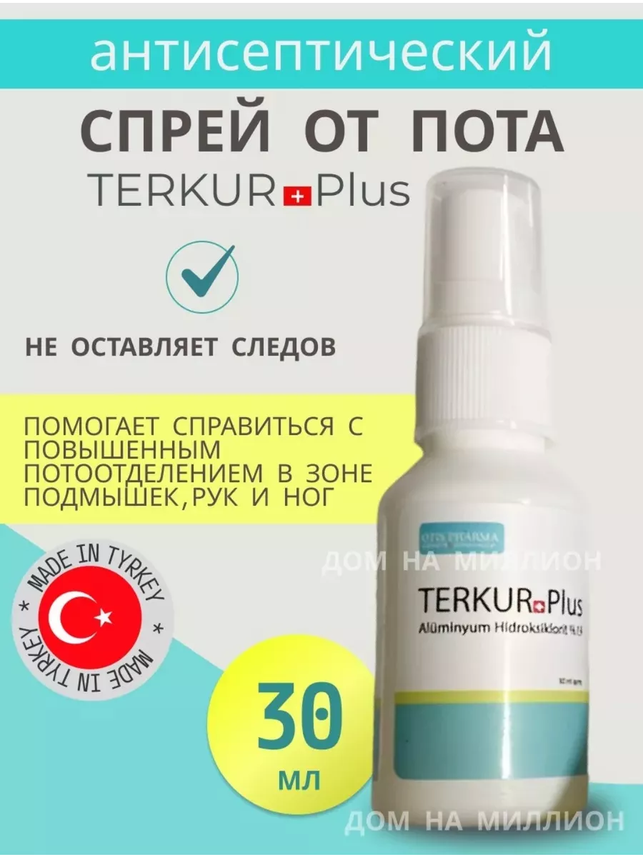 Средство от запаха пота Terkur Plus BeauELL Shop 217603114 купить в  интернет-магазине Wildberries