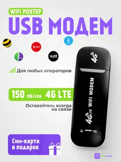 Беспроводной мобильный USB Модем 4G LTE роутер Wi-Fi TIANJIE 217604924 купить за 677 ₽ в интернет-магазине Wildberries