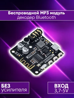 Bluetooth аудио MP3 модуль, приемник, декодер, плата VHM-314 VELID 217605241 купить за 241 ₽ в интернет-магазине Wildberries