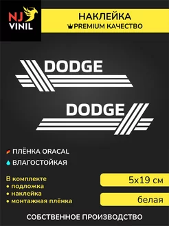 Наклейка DODGE додж 5х19см NJViniL 217609440 купить за 396 ₽ в интернет-магазине Wildberries