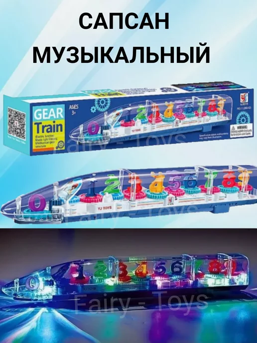 Fairy - Toys Поезд-сапсан музыкальный шарнирный, голубой
