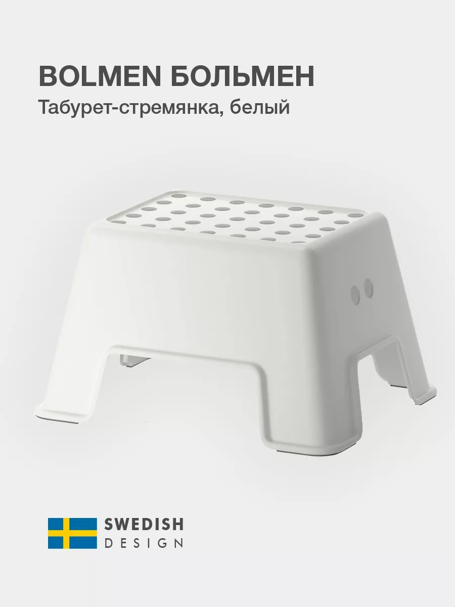 Ступенька табурет детский подставка для ног БОЛЬМЕН