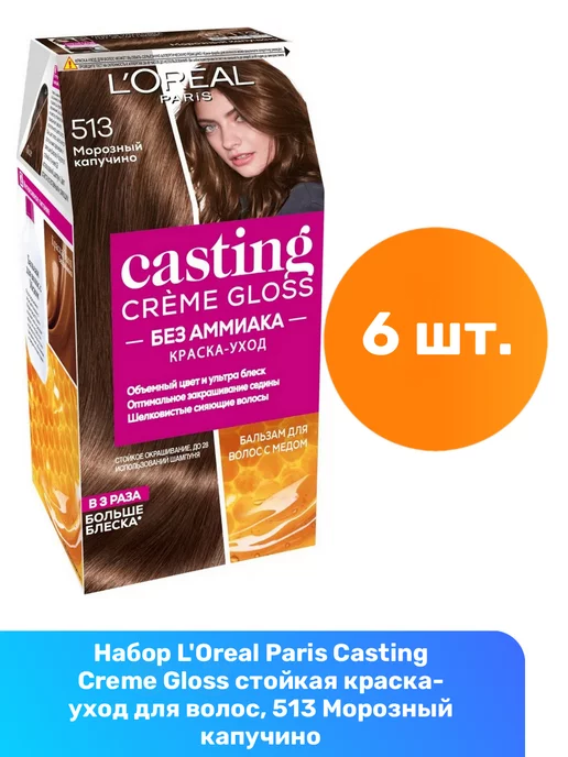 L`Oreal Paris Сasting Creme Gloss Краска для волос, тон , морозный капучино, мл купить оптом