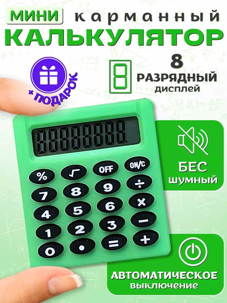 Маленький калькулятор для школы