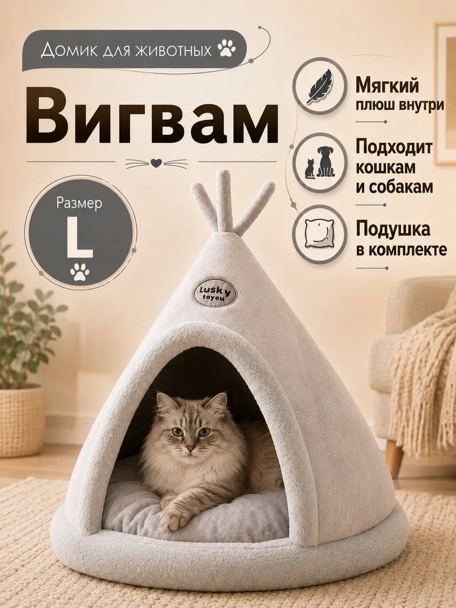Домик лежанка для кошек и собак Вигвам Серый (Размер L)