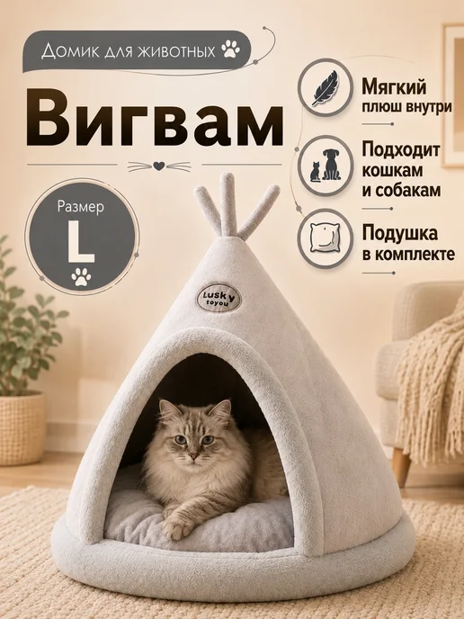 HIPIDOG Домик лежанка для кошек и собак Вигвам Серый (Размер L), серый