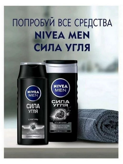 NIVEA Гель для душа Men Сила угля 250 мл - 1 шт, 250 мл, 1 шт, фото 6