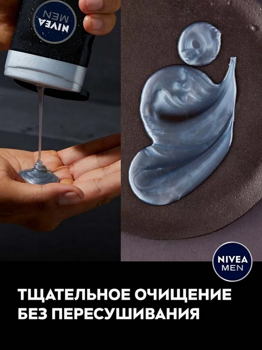 NIVEA Гель для душа Men Сила угля 250 мл - 1 шт, 250 мл, 1 шт, фото 8