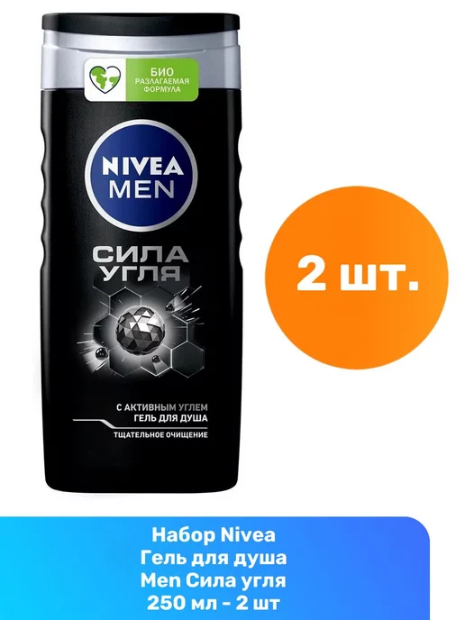 NIVEA Гель для душа Men Сила угля 250 мл - 1 шт, 250 мл, 2 шт