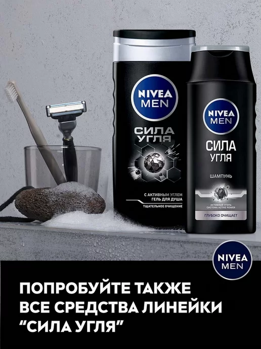 NIVEA Гель для душа Men Сила угля 250 мл - 1 шт, 250 мл, 2 шт, фото 4