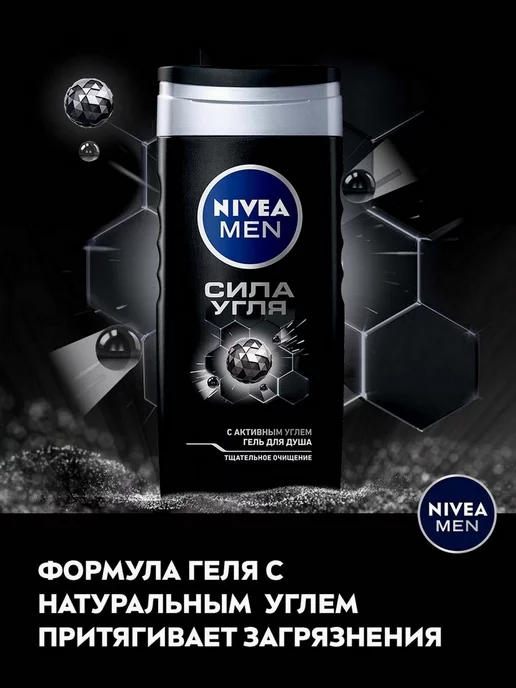 NIVEA Гель для душа Men Сила угля 250 мл - 1 шт, 250 мл, 2 шт, фото 8