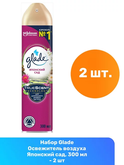 Glade Освежитель воздуха Японский сад, 300 мл - 2 шт, 300 мл, 2 шт
