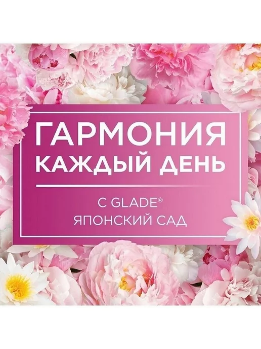 Glade Освежитель воздуха Японский сад, 300 мл - 2 шт, 300 мл, 2 шт, фото 4