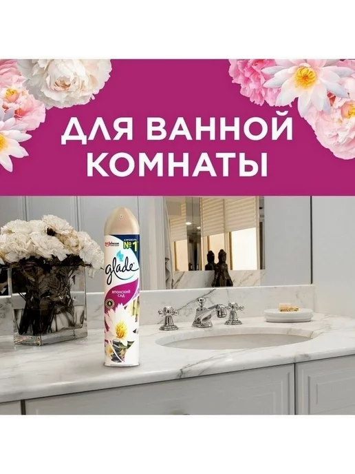 Glade Освежитель воздуха Японский сад, 300 мл - 2 шт, 300 мл, 2 шт, фото 7