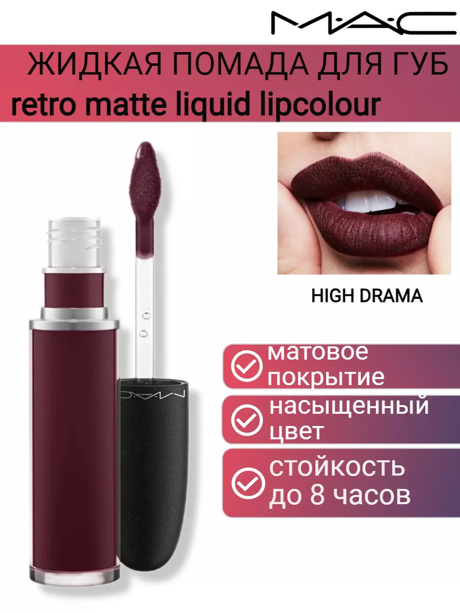 Жидкая помада Retro Matte Liquid...