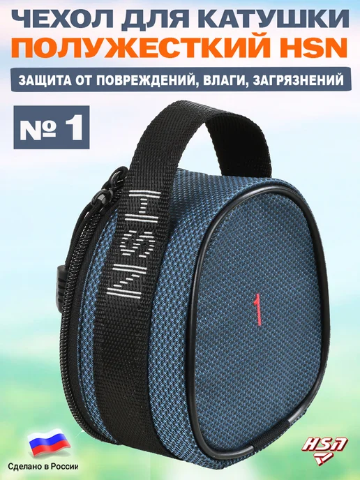 ХСН Чехол для катушки полужесткий HSN №1 Хаки, синий, фото 2