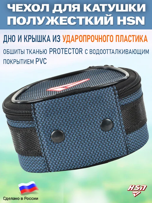 ХСН Чехол для катушки полужесткий HSN №1 Хаки, синий, фото 4