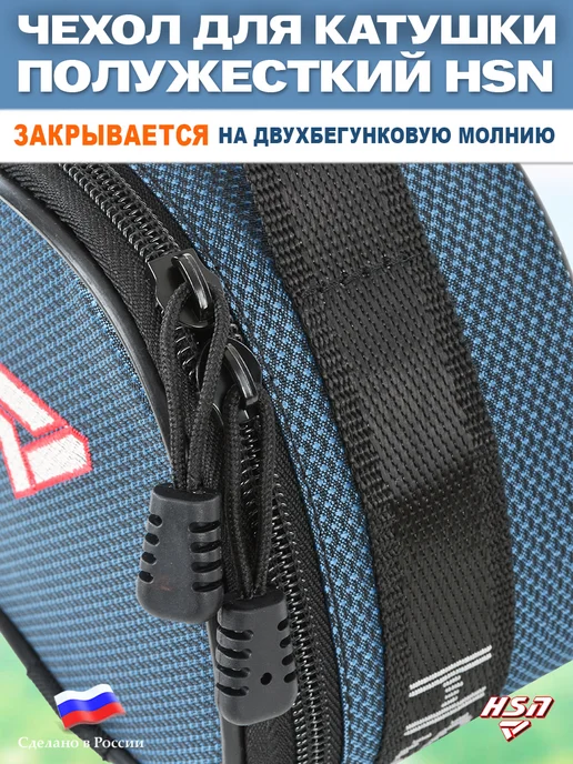ХСН Чехол для катушки полужесткий HSN №2, синий, фото 3