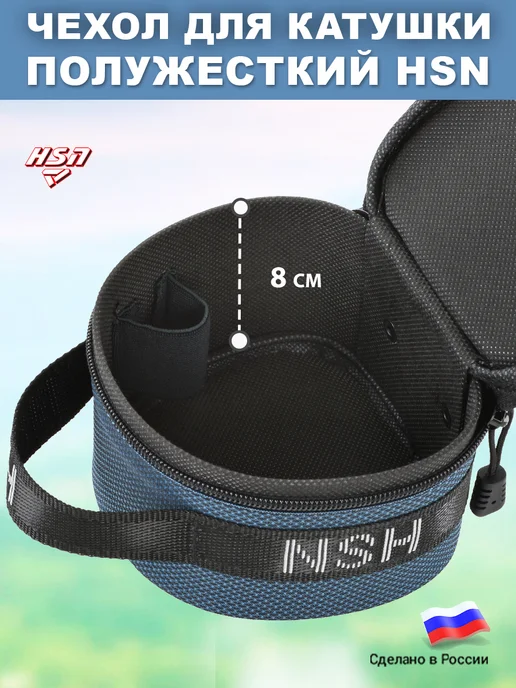 ХСН Чехол для катушки полужесткий HSN №2, синий, фото 7