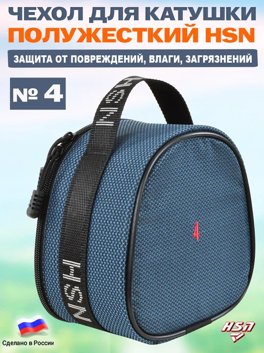 ХСН Чехол для катушки полужесткий HSN №4 Хаки, синий, фото 2