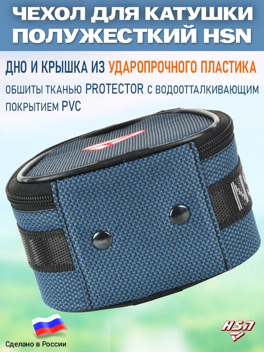 ХСН Чехол для катушки полужесткий HSN №4 Хаки, синий, фото 4