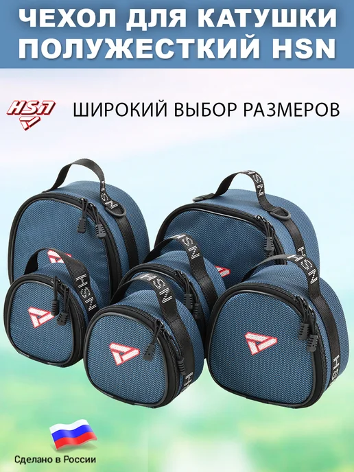 ХСН Чехол для катушки полужесткий HSN №4 Хаки, синий, фото 8
