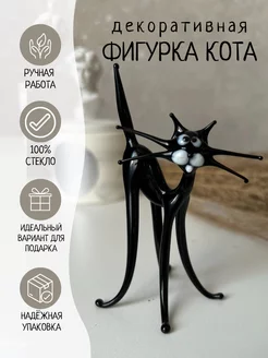 Стеклянная фигурка кота StekloNik 217624713 купить за 484 ₽ в интернет-магазине Wildberries