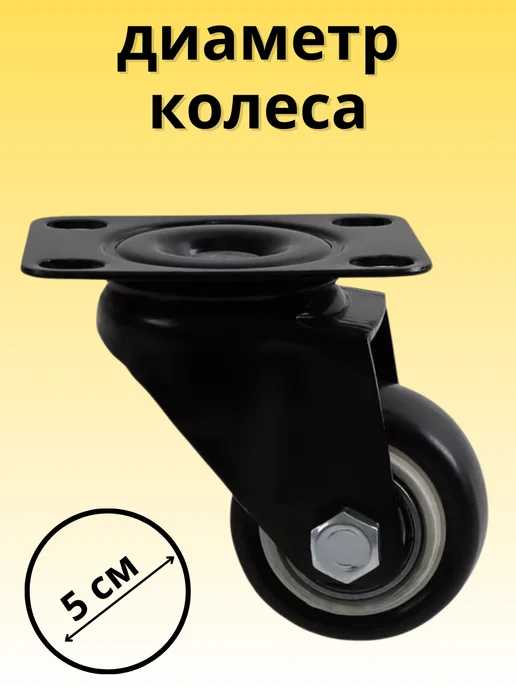 Jango Колесики для мебели поворотные 4шт, 4 шт, фото 2