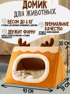 Домик лежанка для кошек и собак Вигвам Палатка HIPIDOG 217627130 купить за 1 298 ₽ в интернет-магазине Wildberries