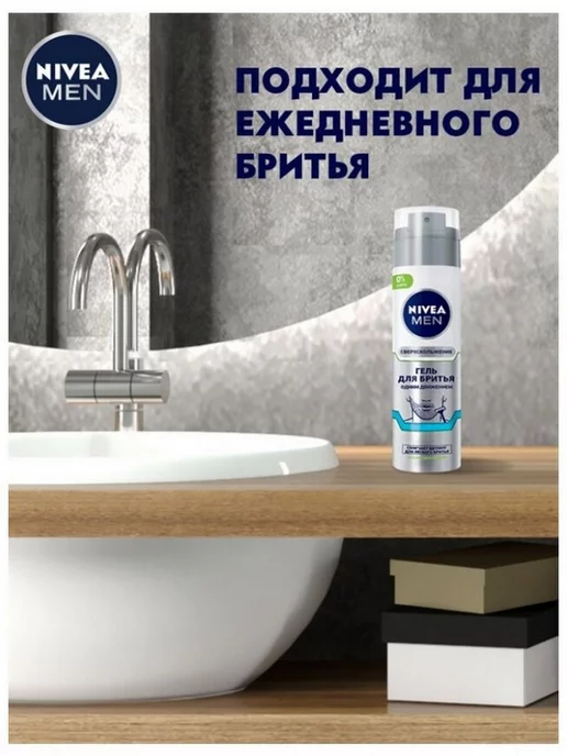 NIVEA Гель для бритья Одним движением 200 мл, 200 мл, 1 шт, фото 3