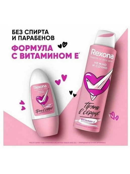 Rexona Дезодорант Нежно и сочно с витамином Е 50 мл - 2 шт, 50 мл, 2 шт, фото 8