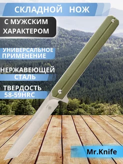 Туристический нож флиппер Mr. Knife 217629663 купить за 606 ₽ в интернет-магазине Wildberries