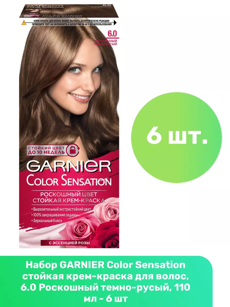 Крем-краска для волос Garnier Color Sensation Роскошный цвет