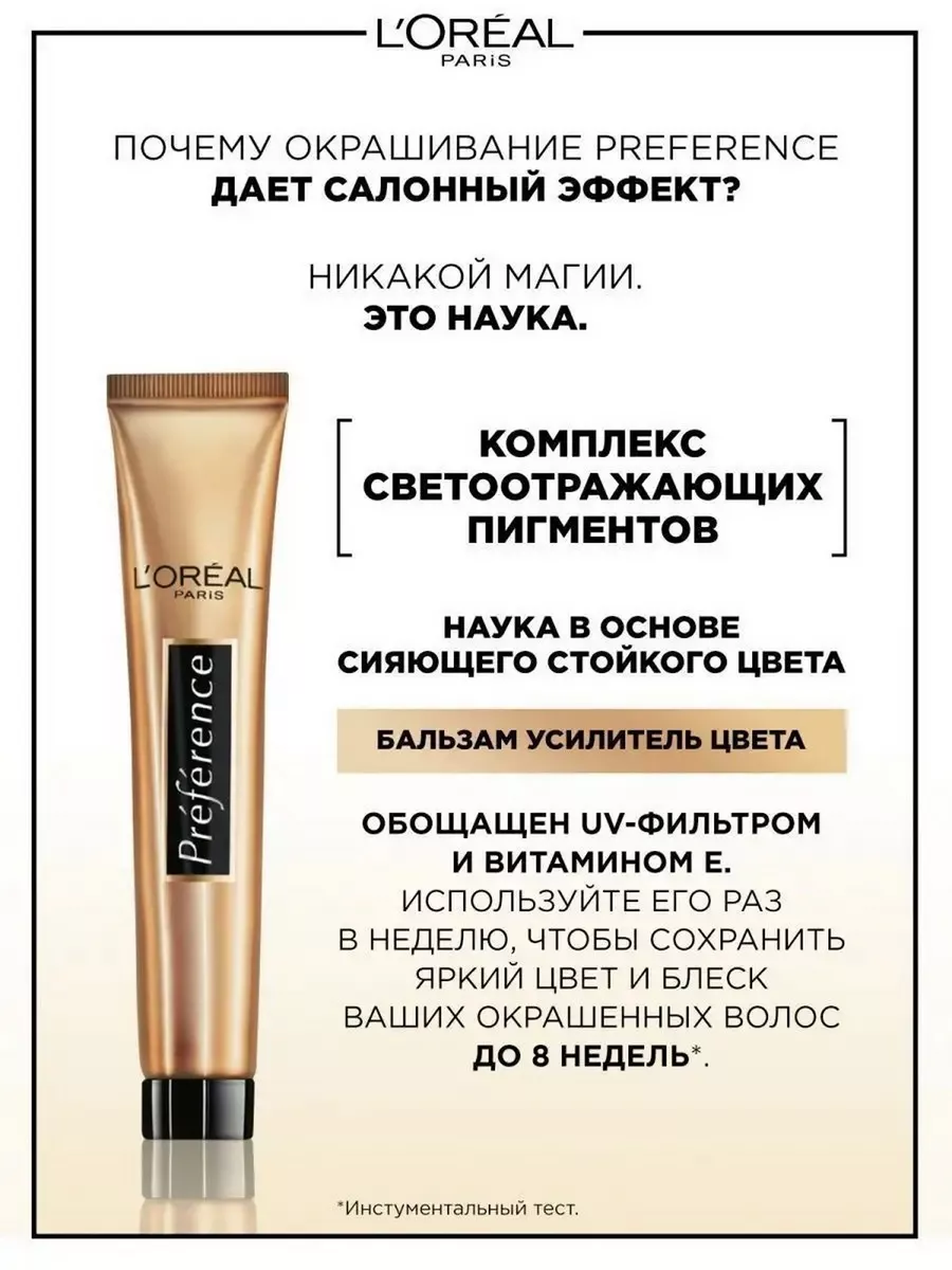 Краски для волос L'Oreal Paris