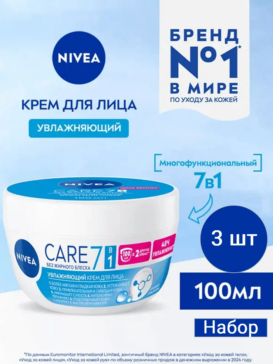 Крем для лица увлажняющий Care 100 мл - 3 шт
