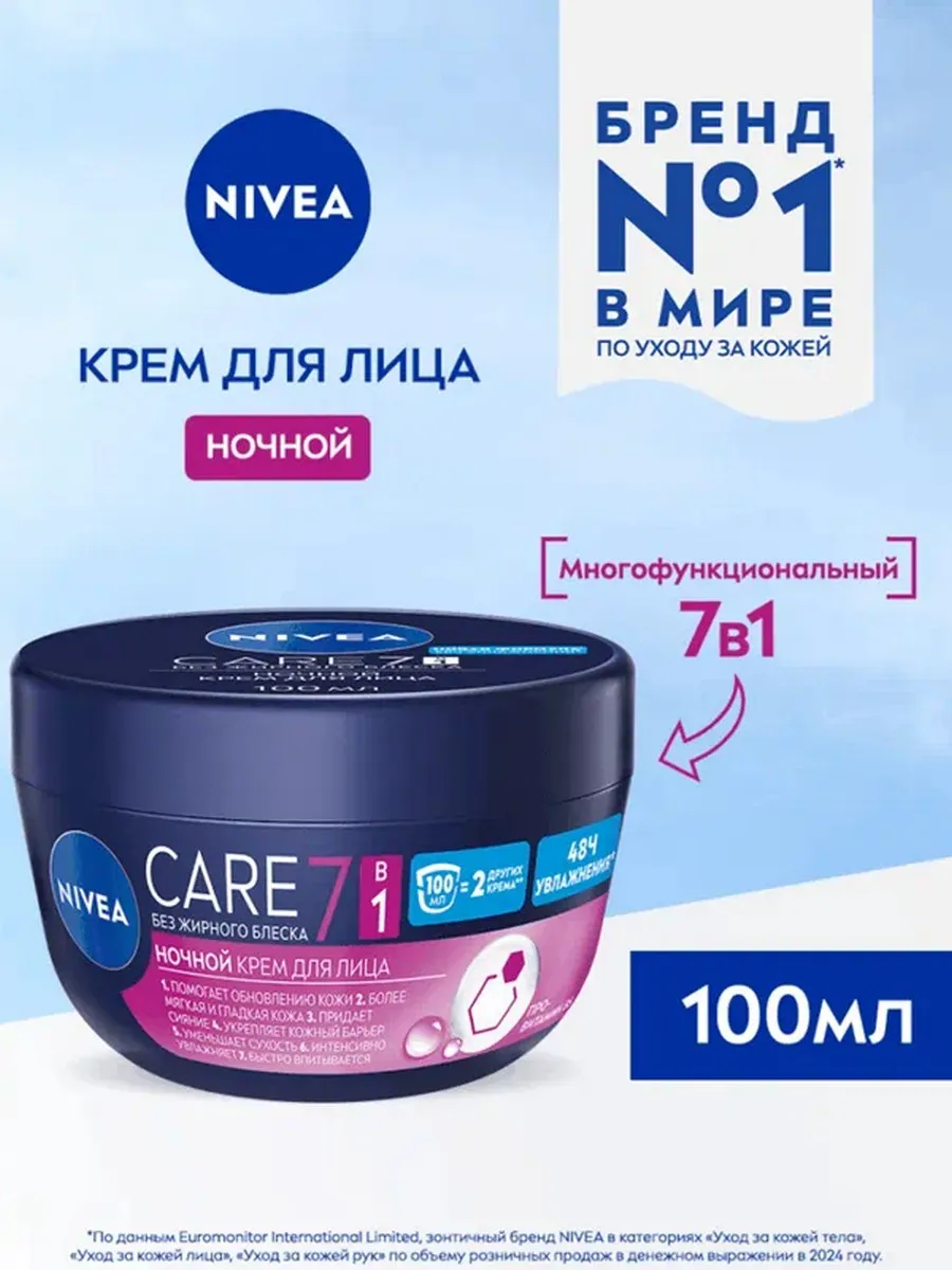 Крем для лица ночной с провитамином B5 Care 100 мл - 1 шт