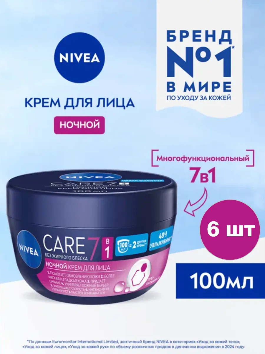 Крем для лица ночной с провитамином B5 Care 100 мл - 6 шт