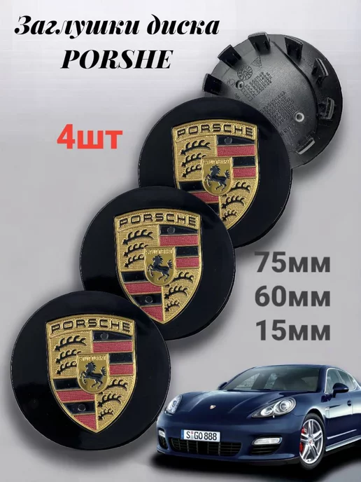 AUTOBOOM Колпачки на ступицу для PORSCHE Порше - 75 60 мм, 4 штуки, черный