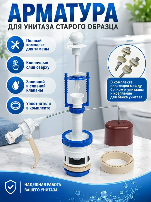 РБМ Арматура для унитаза, вариант
