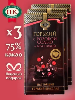 Горький шоколад 75% с розовой солью и брусникой 300 грамм Приморский Кондитер 217639602 купить за 1 138 ₽ в интернет-магазине Wildberries