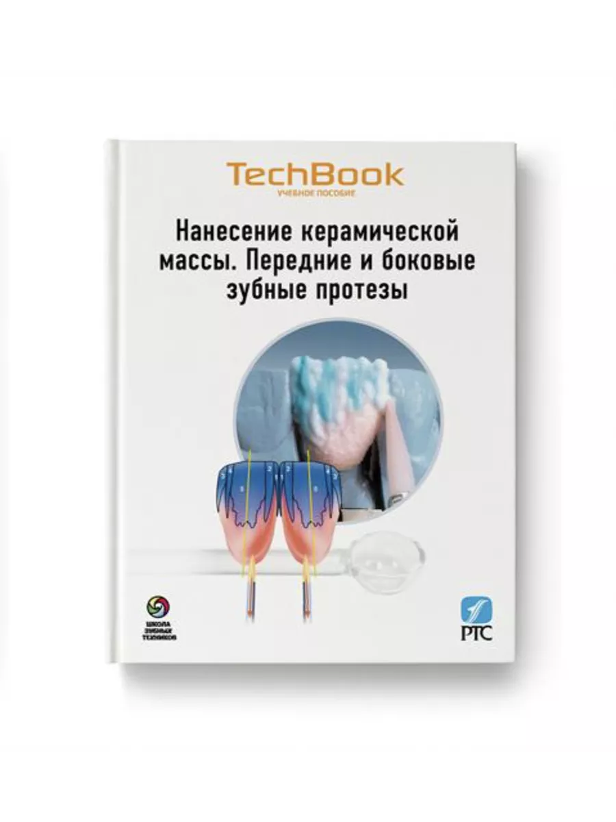 Нанесение Керамической Массы. АСПЕКТ 217640235 купить за 6 652 ₽ в  интернет-магазине Wildberries