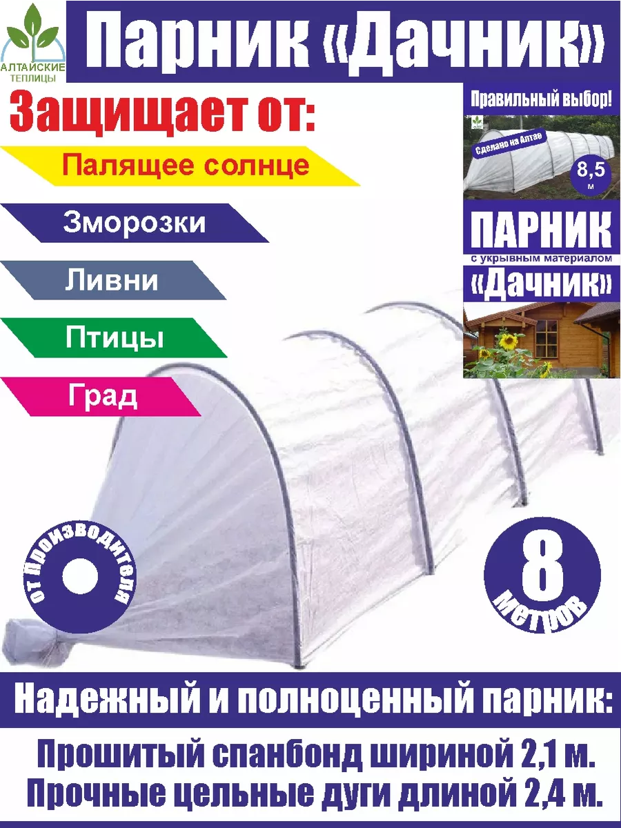 Садовый парник Дачник 8 метров
