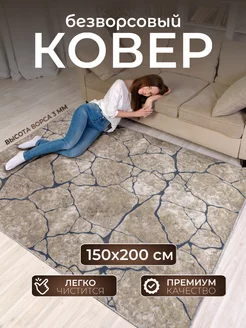 Ковер комнатный на пол 150х200 на кухню AVALON CARPET 217640484 купить за 1 519 ₽ в интернет-магазине Wildberries