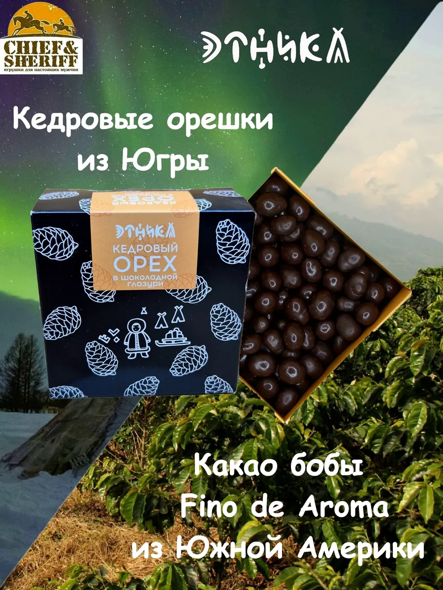 Кедровый орех в шоколаде, 1 X 100 гр