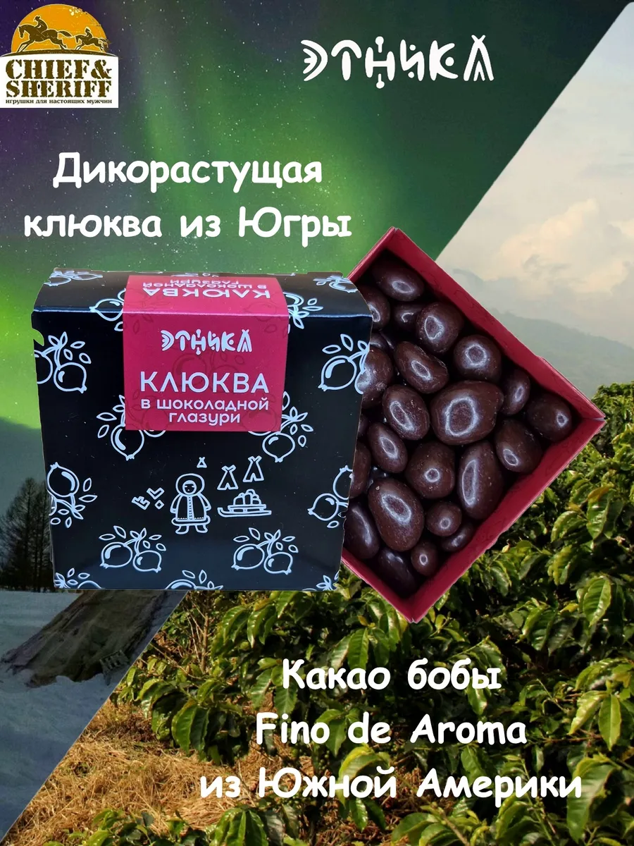 Клюква в шоколаде, 1 X 100 гр