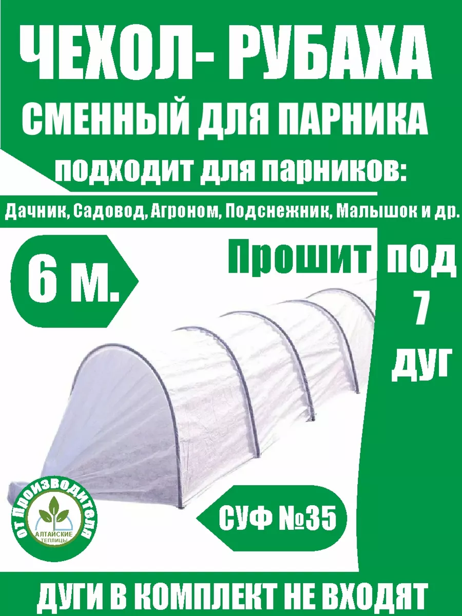 Чехол- тент для садового парника 6 метров