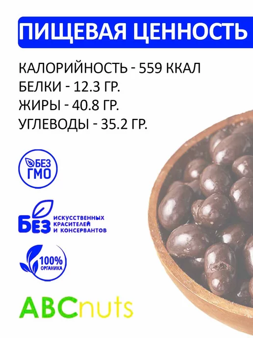 ABCNUTS Кешью в белой шоколадной глазури 500 гр Орехи в глазури, 250 г, фото 2