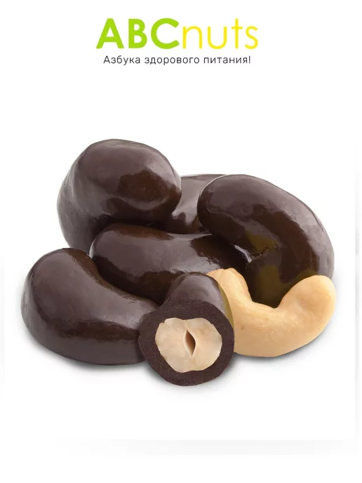 ABCNUTS Кешью в белой шоколадной глазури 500 гр Орехи в глазури, 250 г, фото 4