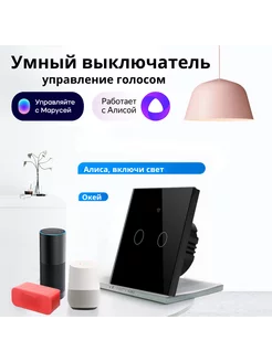 Сенсорный выключатель WiFi, Smart Life, Алиса, Маруся SmartHome 217645703 купить за 892 ₽ в интернет-магазине Wildberries