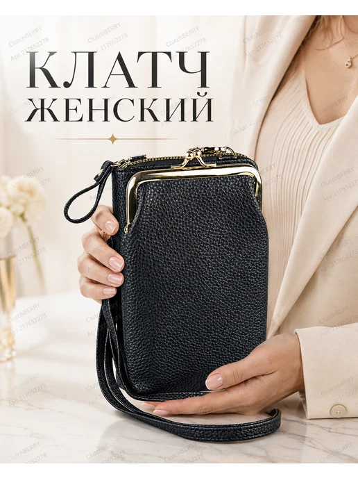 ClutchBERRY Клатч черный Маленькая сумка, черный